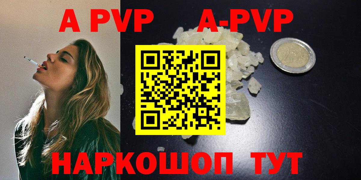 Альфа ПВП кристаллы Ливны