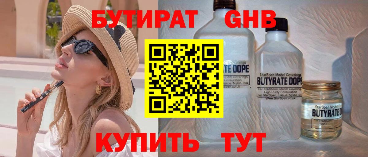 Ливны  Бутират оксибутират  БУТИРАТ  Вход с VPN 