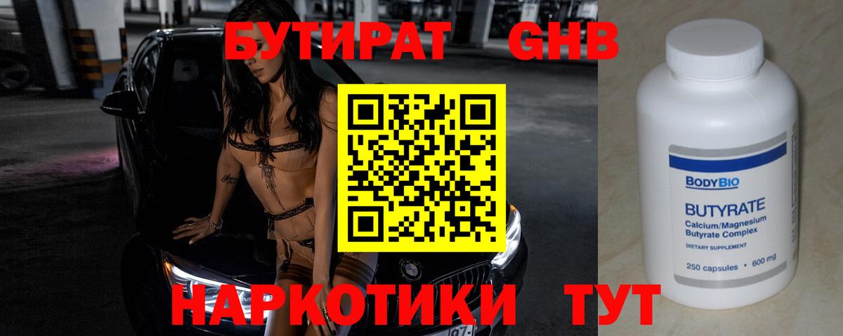 БУТИРАТ Butirat Ливны