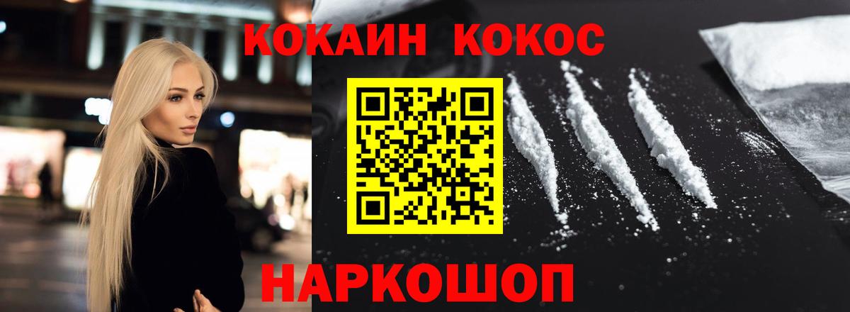 COCAIN 99%  Кокаин FishScale  Ливны  Вход с VPN 