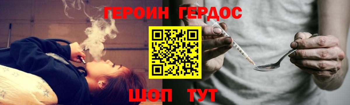 ГЕРОИН герыч Ливны